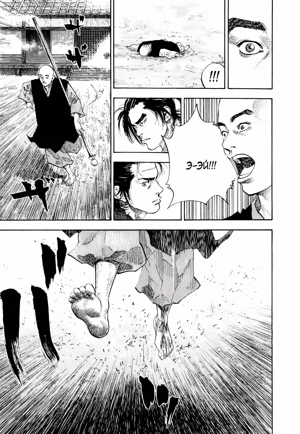 Бродяга Том 5. Глава 41 page 16