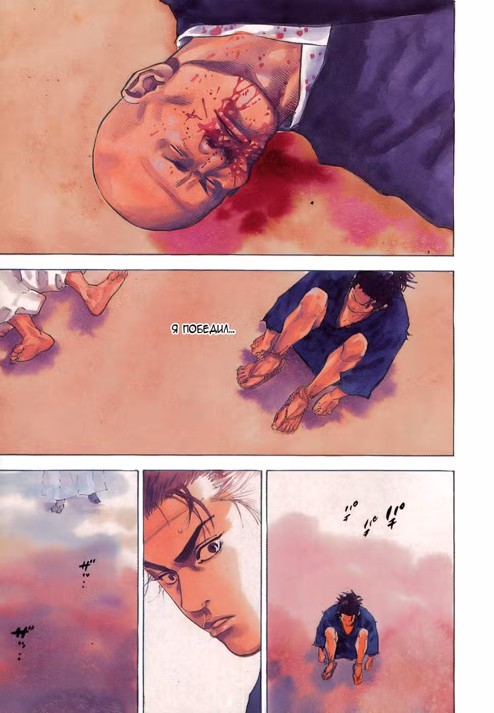 Бродяга Том 5. Глава 41 page 3