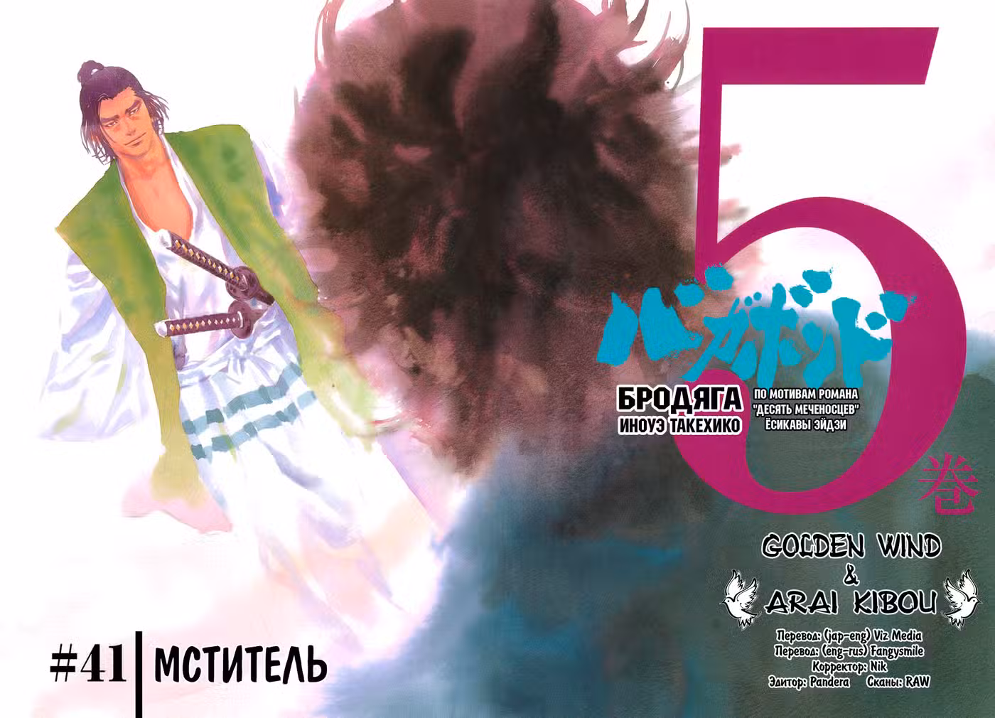 Бродяга Том 5. Глава 41 page 4