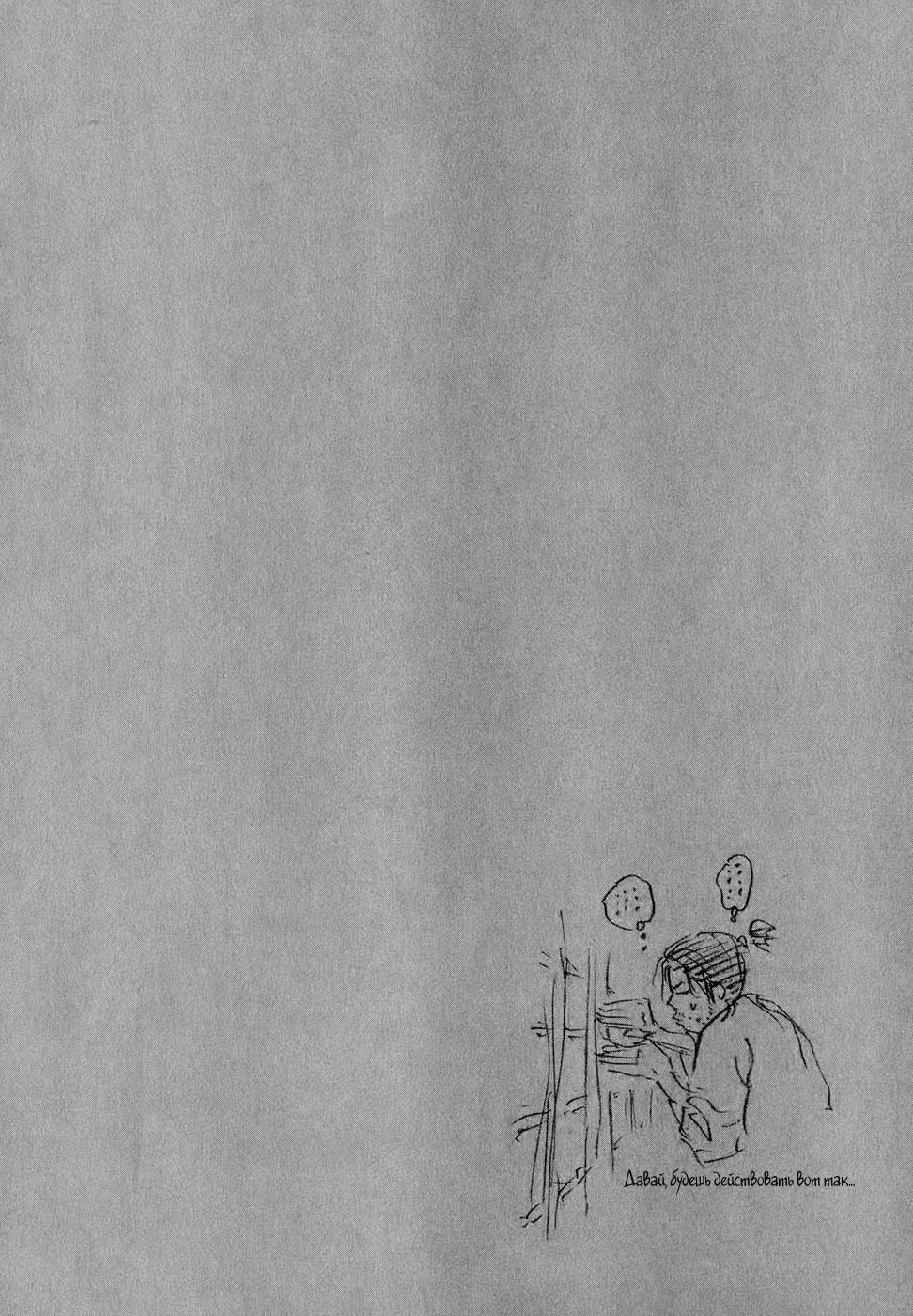 Бродяга Том 3. Глава 28 page 21
