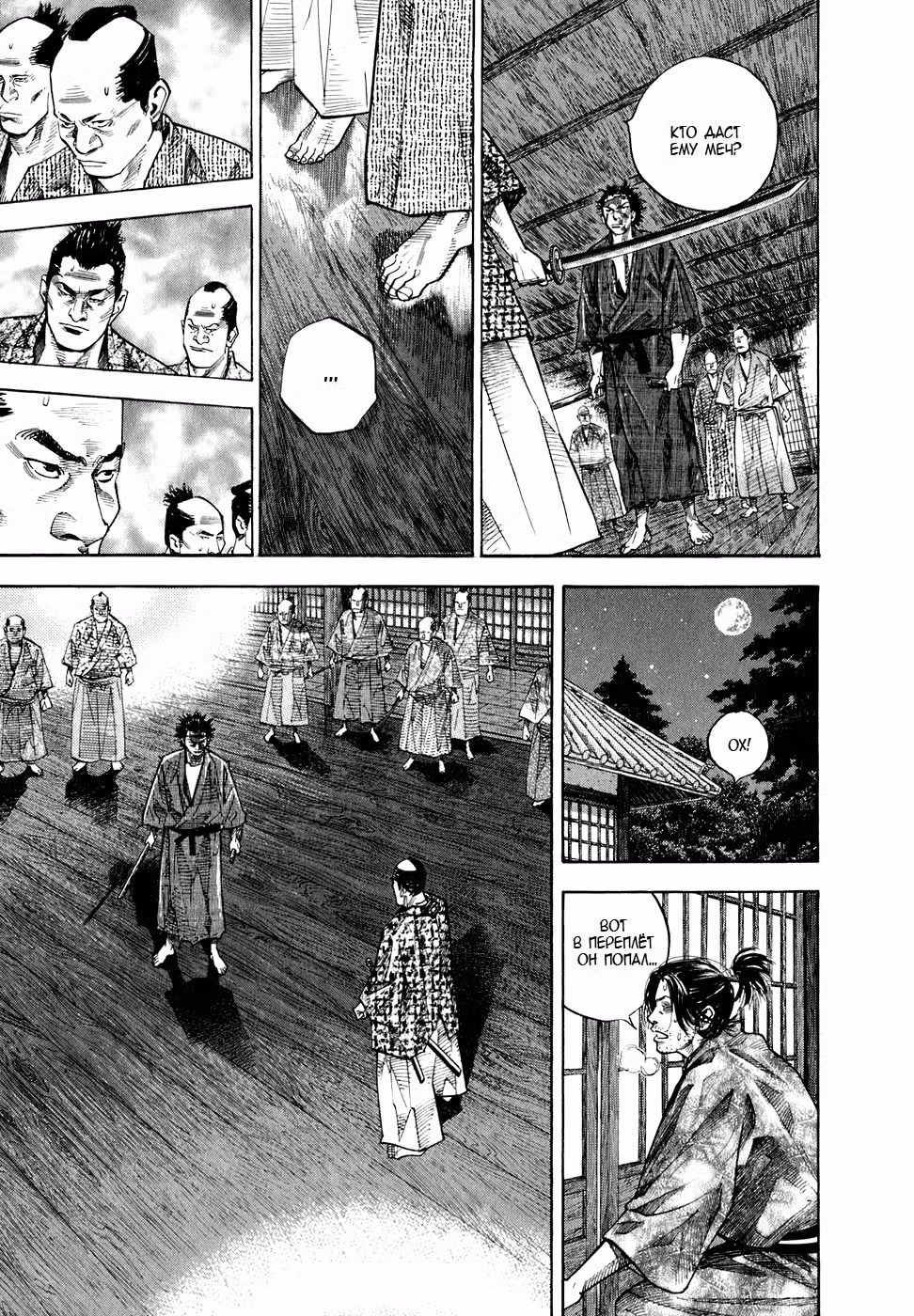 Бродяга Том 3. Глава 28 page 5