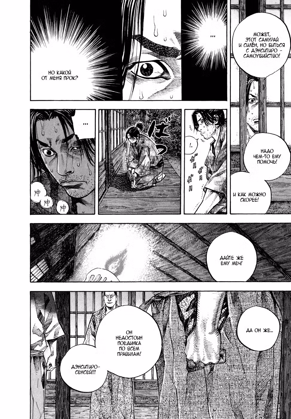 Бродяга Том 3. Глава 28 page 6