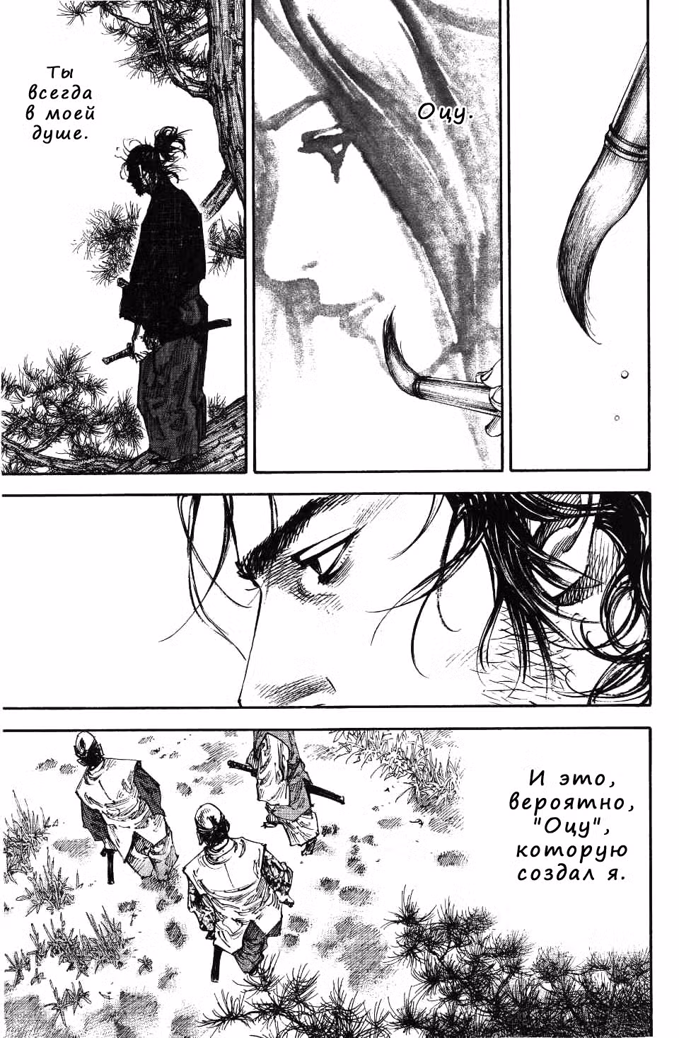 Бродяга Том 25. Глава 223 page 11