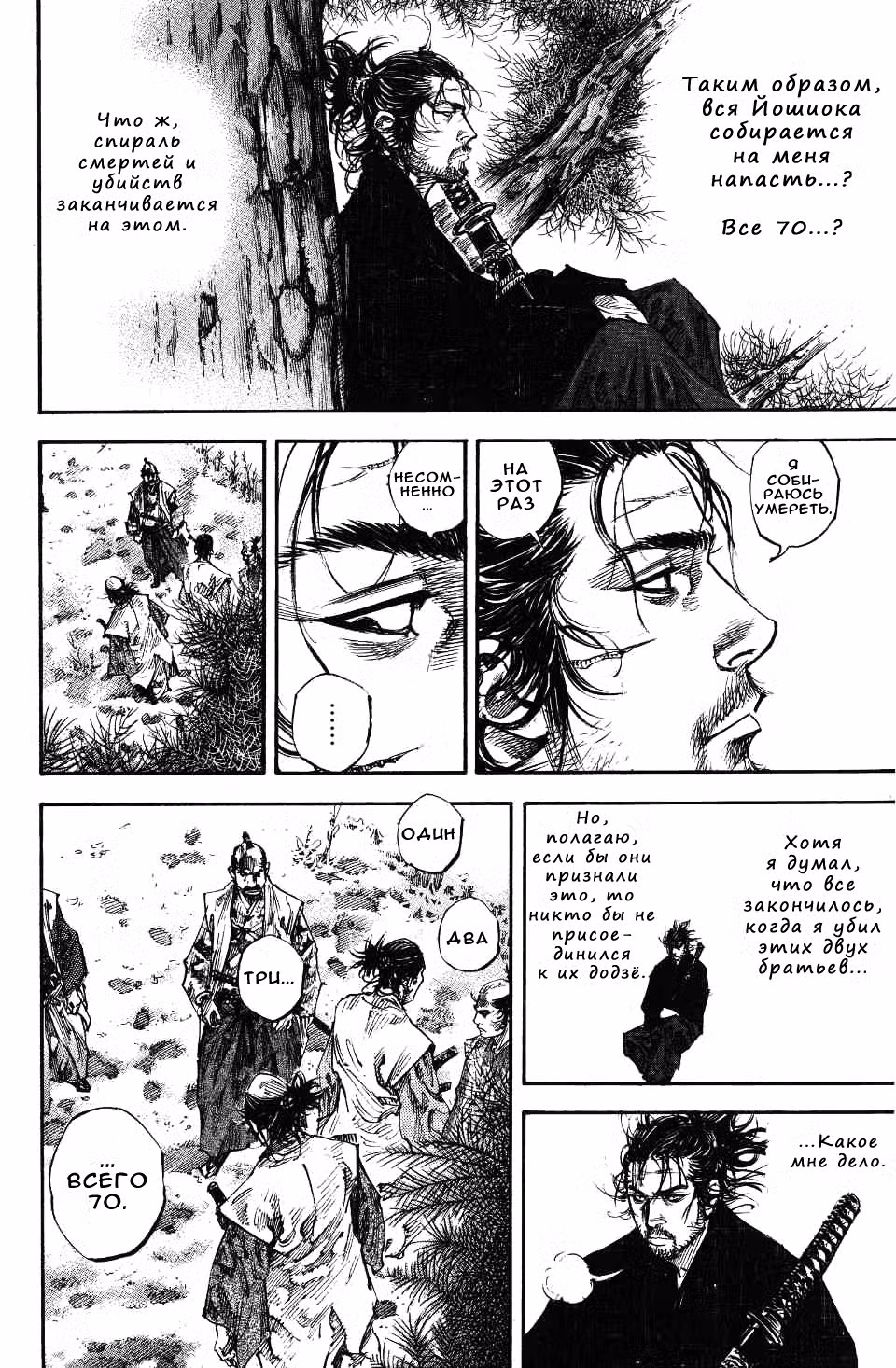 Бродяга Том 25. Глава 223 page 4