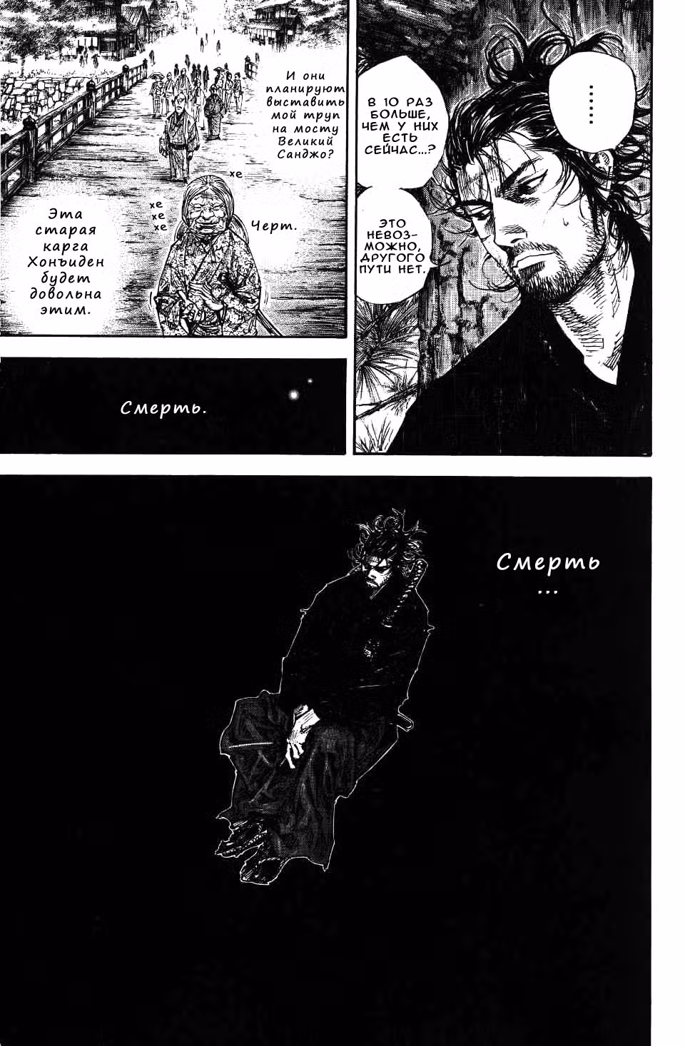 Бродяга Том 25. Глава 223 page 5