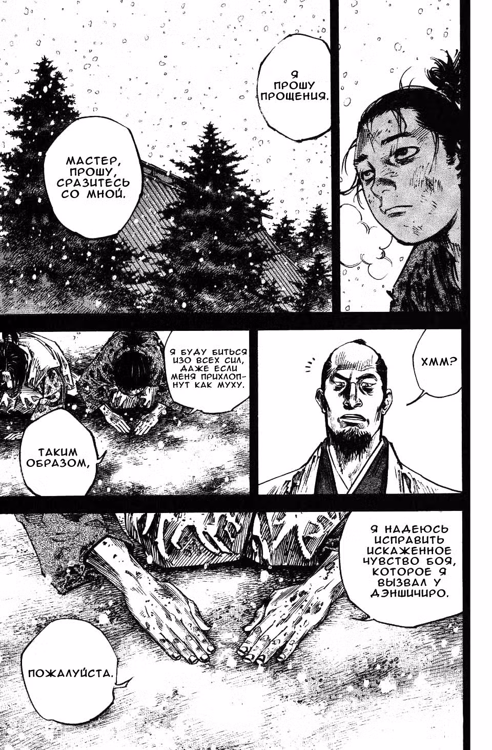 Бродяга Том 27. Глава 241 page 11