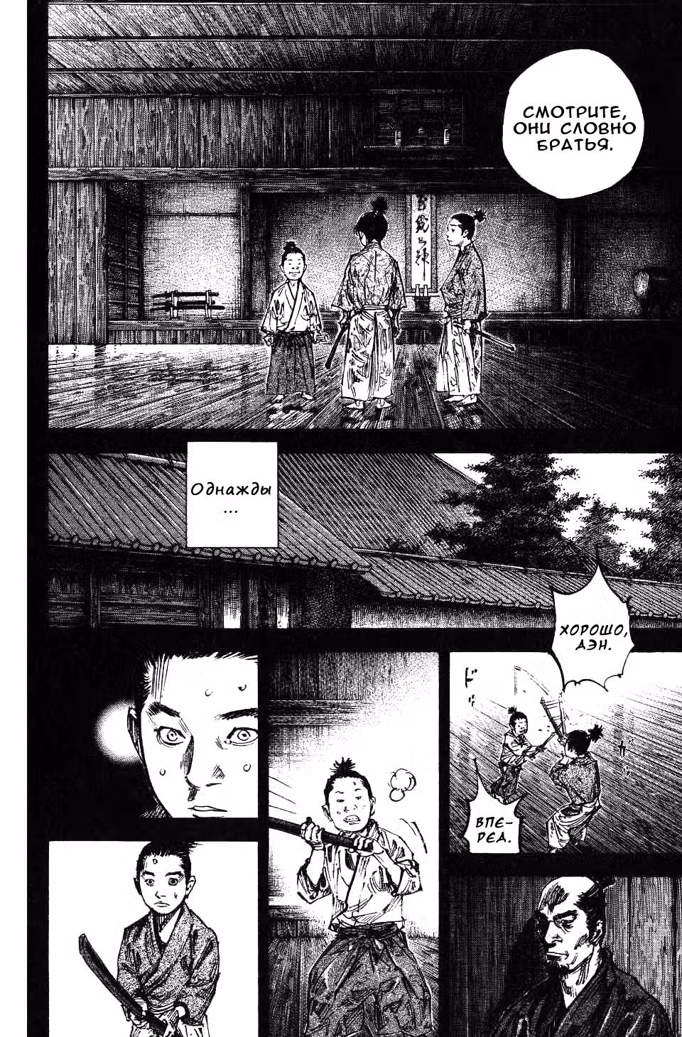 Бродяга Том 27. Глава 241 page 2