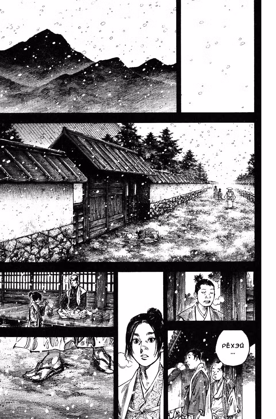 Бродяга Том 27. Глава 241 page 7