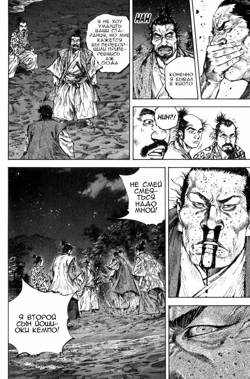 Бродяга Том 16. Глава 149 page 10