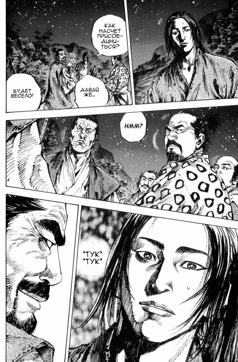 Бродяга Том 16. Глава 149 page 12