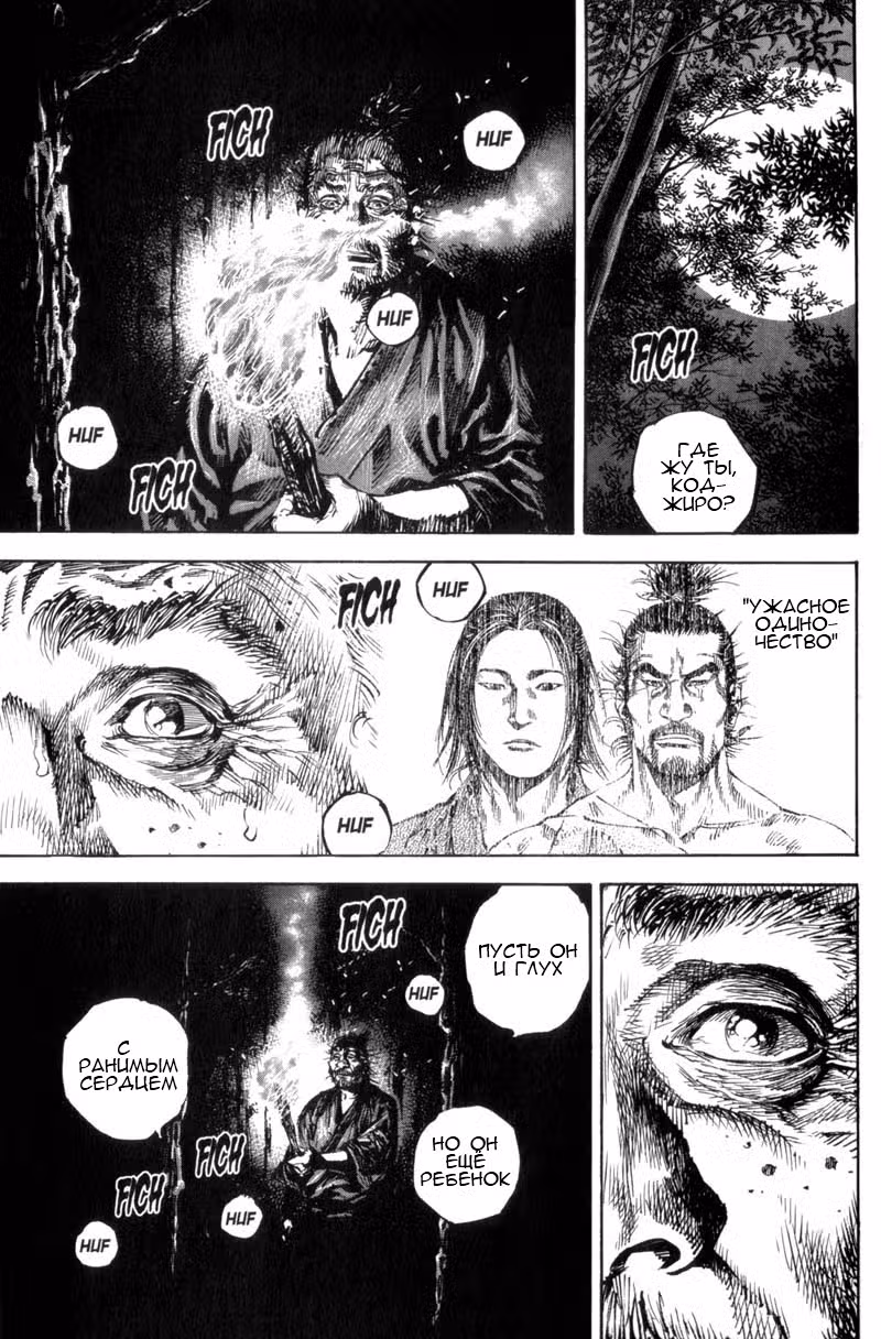Бродяга Том 16. Глава 149 page 23
