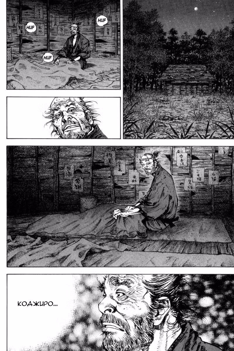 Бродяга Том 16. Глава 149 page 4