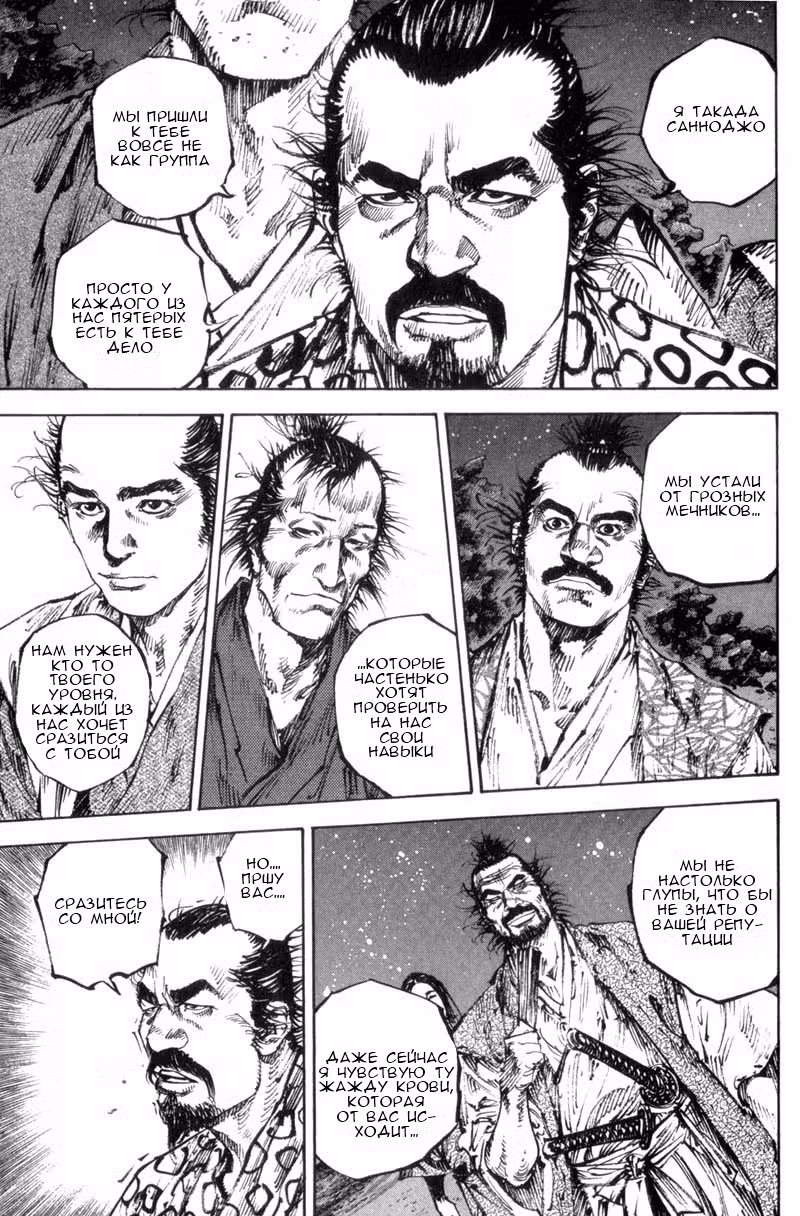 Бродяга Том 16. Глава 149 page 7