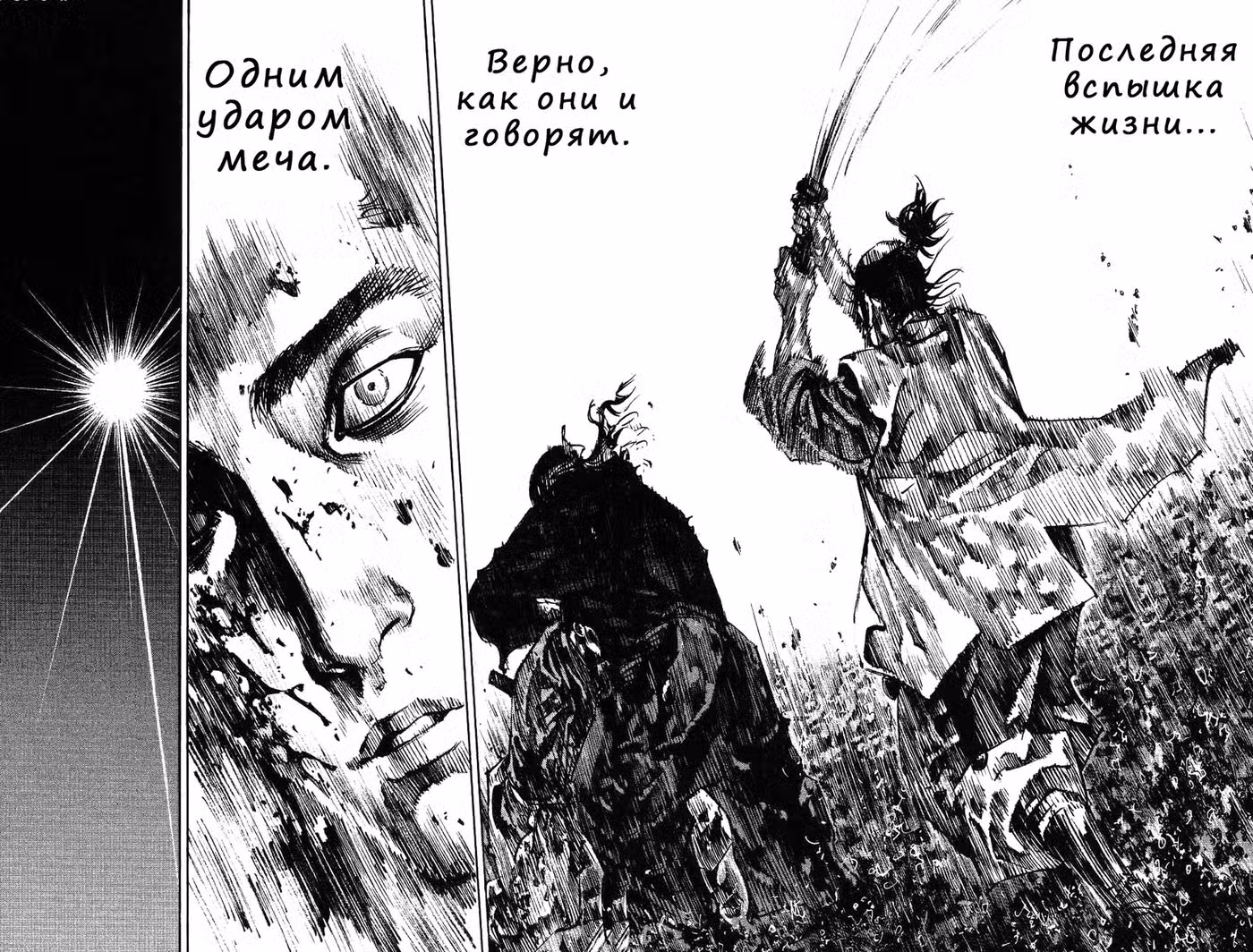 Бродяга Том 27. Глава 240 page 8