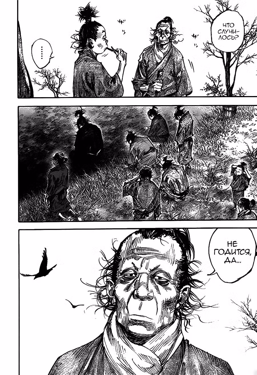 Бродяга Том 36. Глава 312 page 15