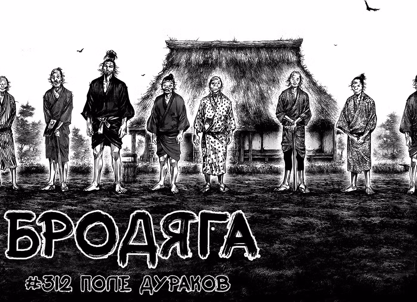Бродяга Том 36. Глава 312 page 2