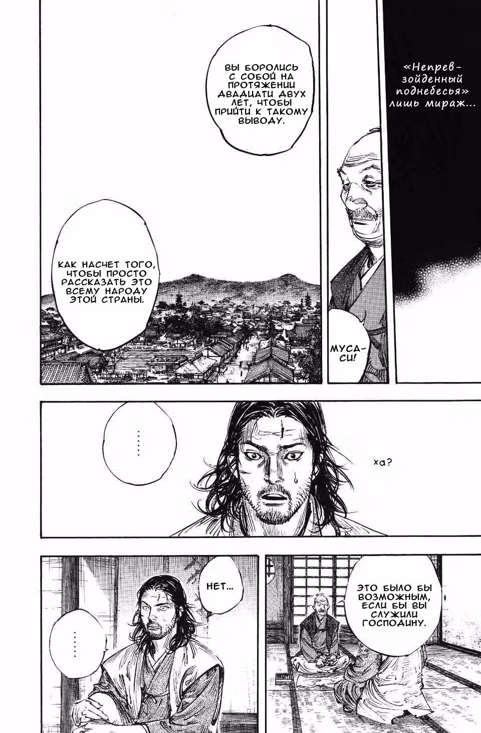 Бродяга Том 30. Глава 267 page 14