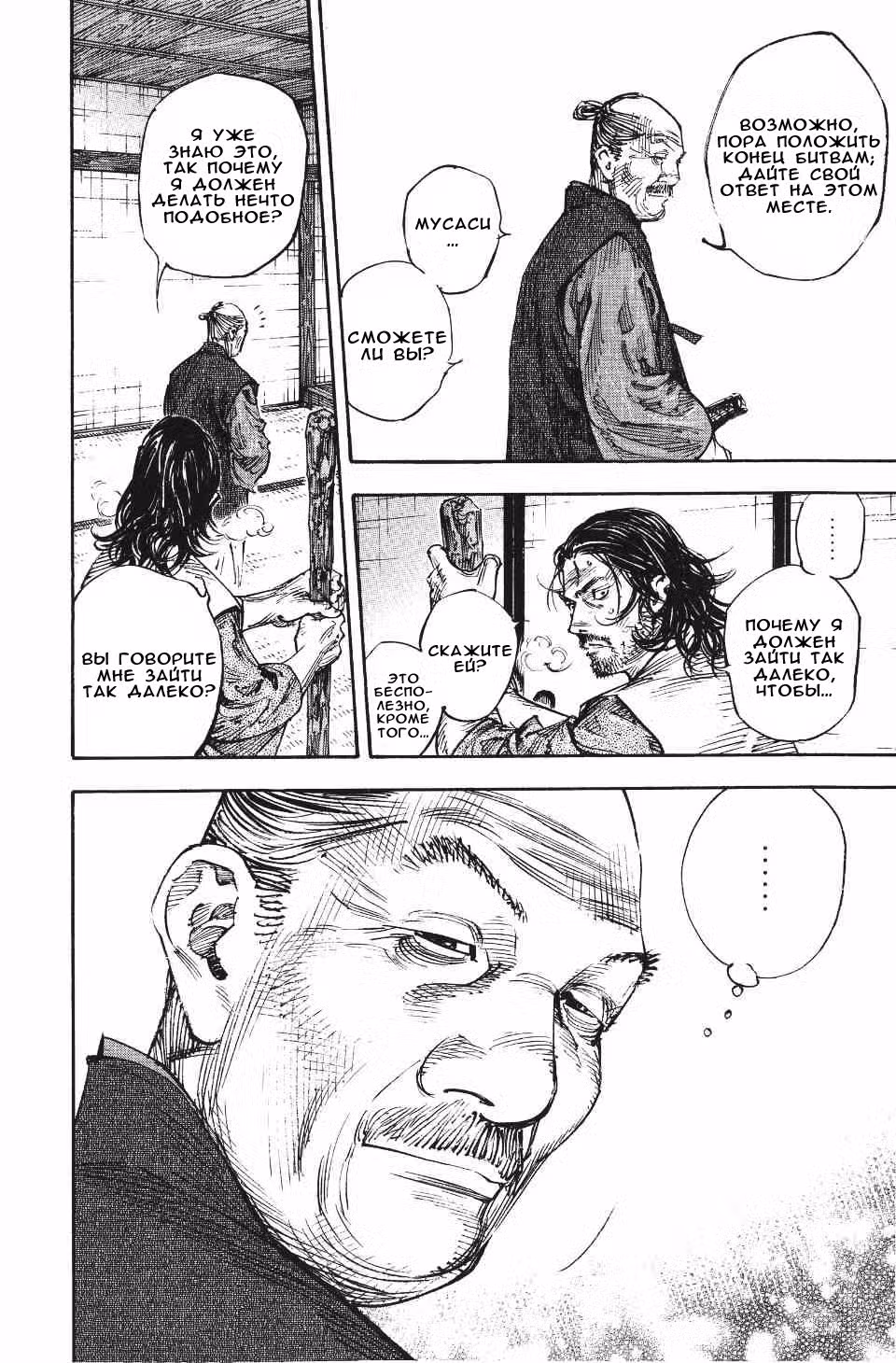 Бродяга Том 30. Глава 267 page 20