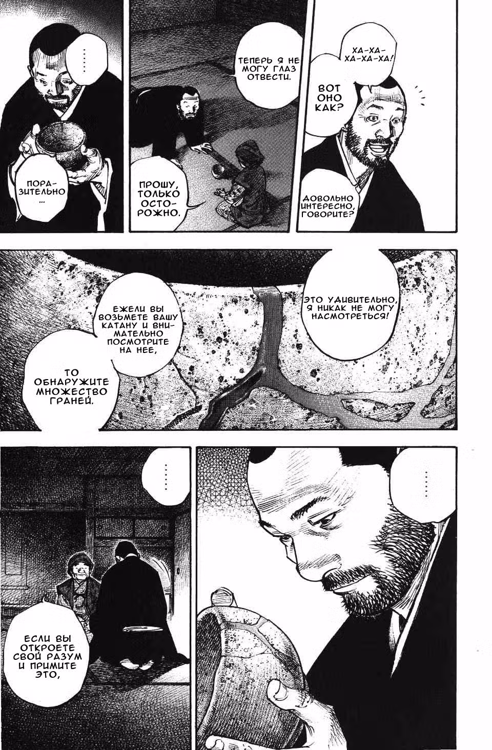 Бродяга Том 30. Глава 267 page 3