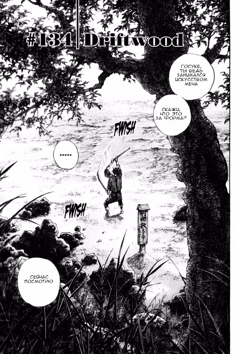 Бродяга Том 14. Глава 134 page 3