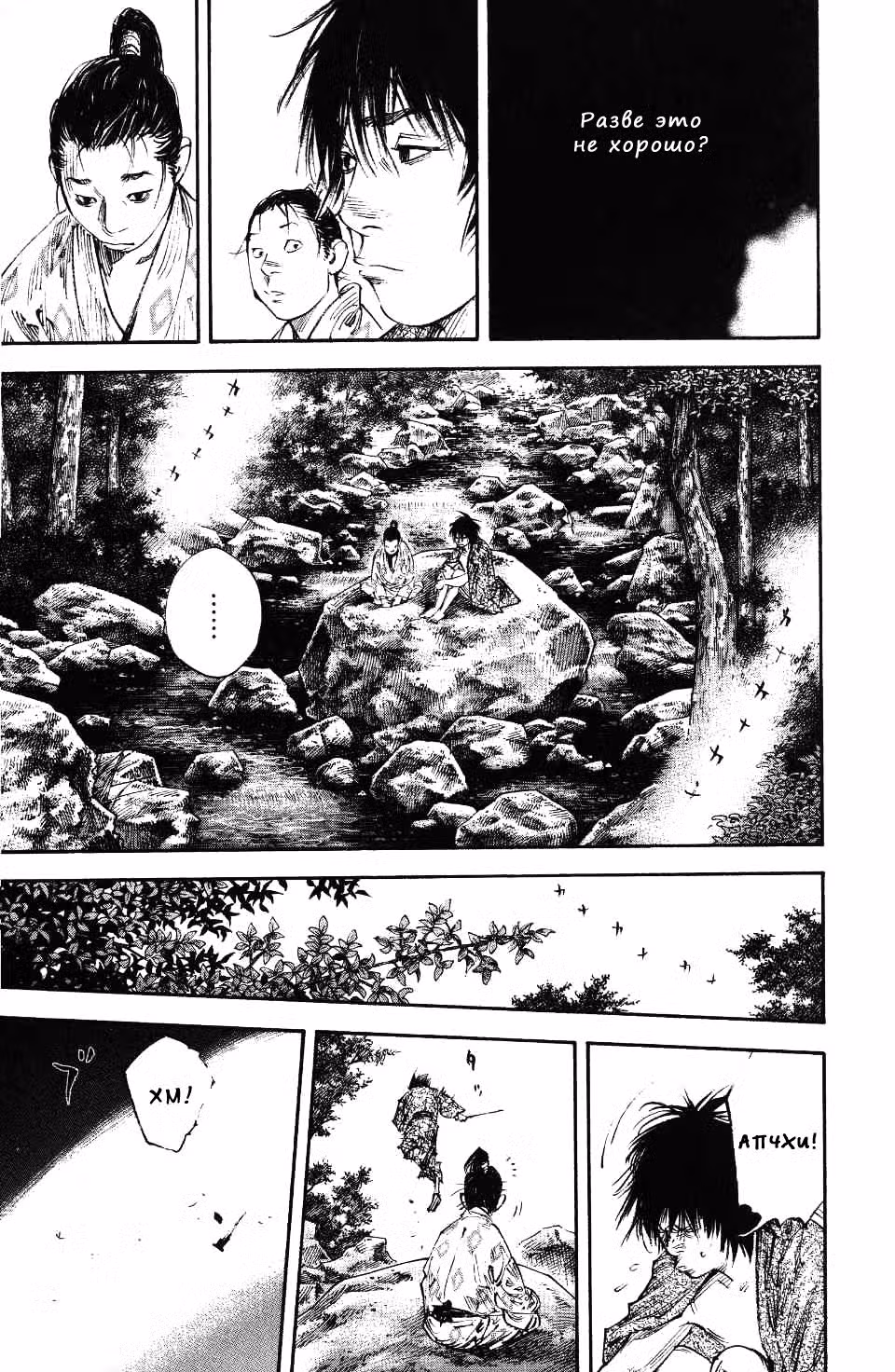 Бродяга Том 32. Глава 283 page 13