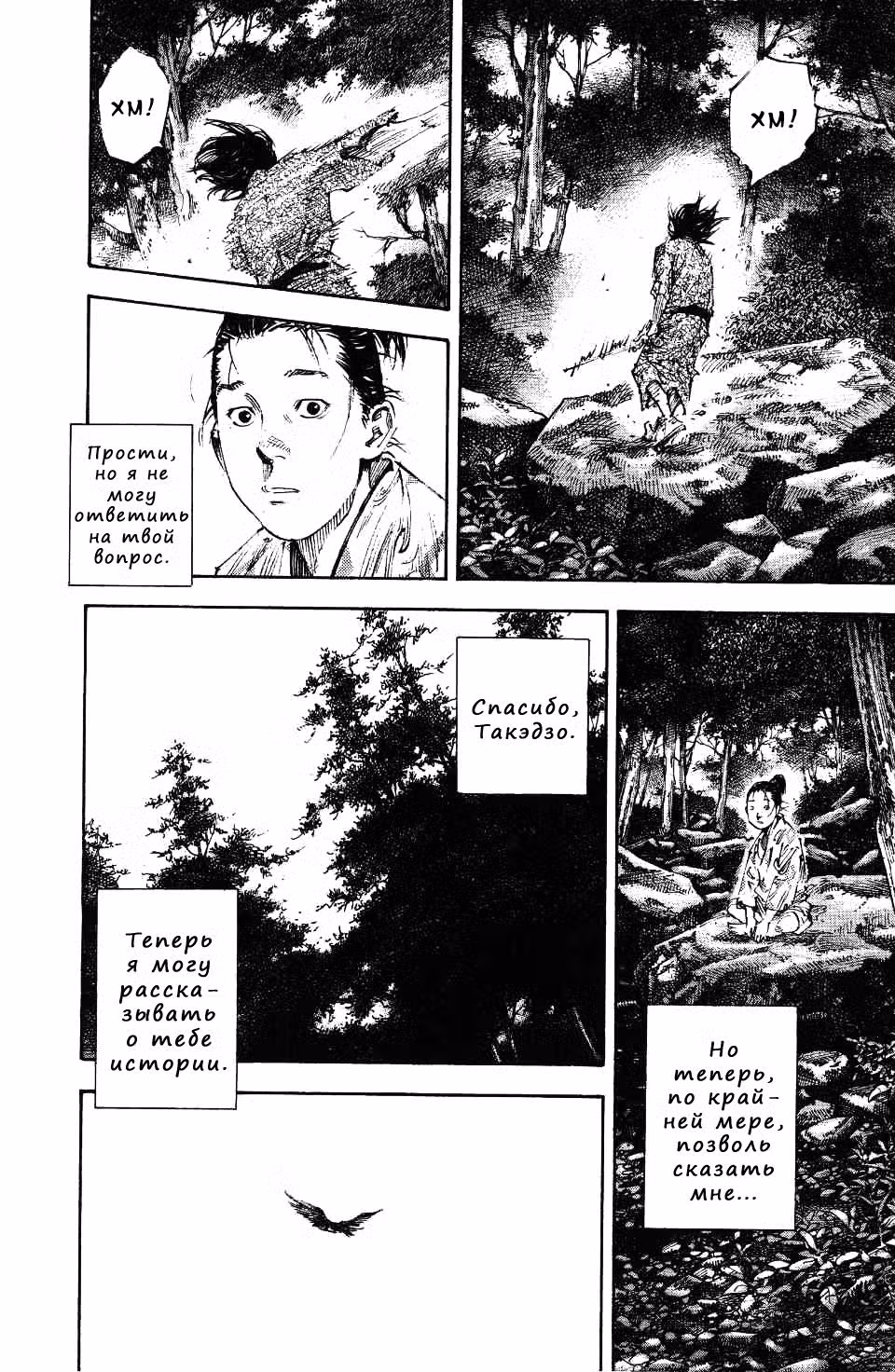 Бродяга Том 32. Глава 283 page 14