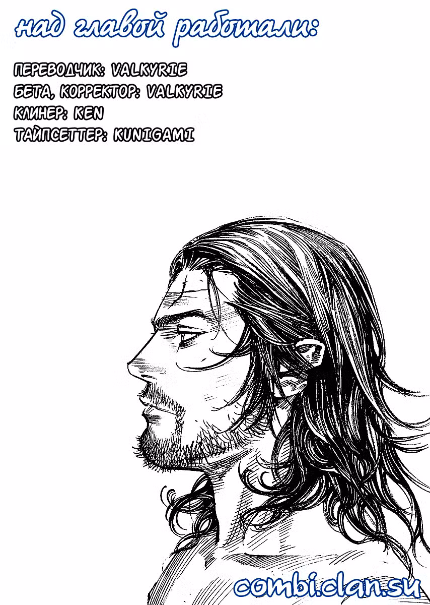 Бродяга Том 13. Глава 126 page 1