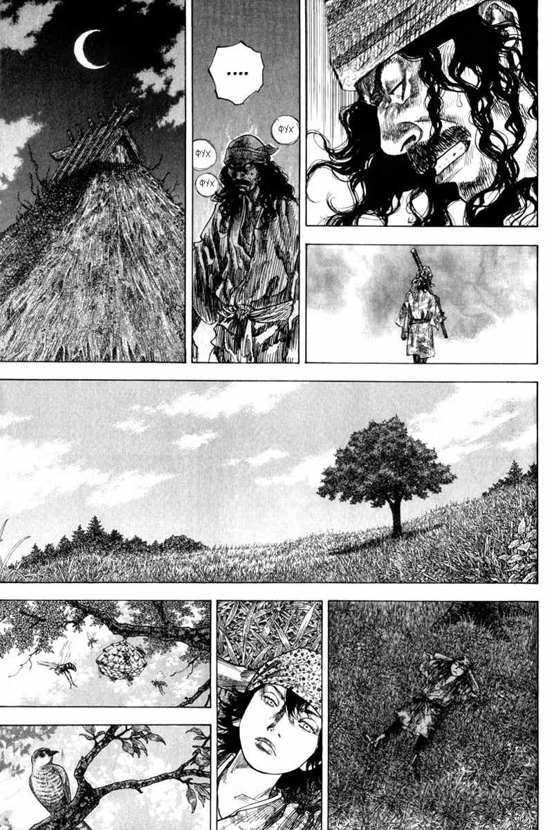 Бродяга Том 13. Глава 126 page 12