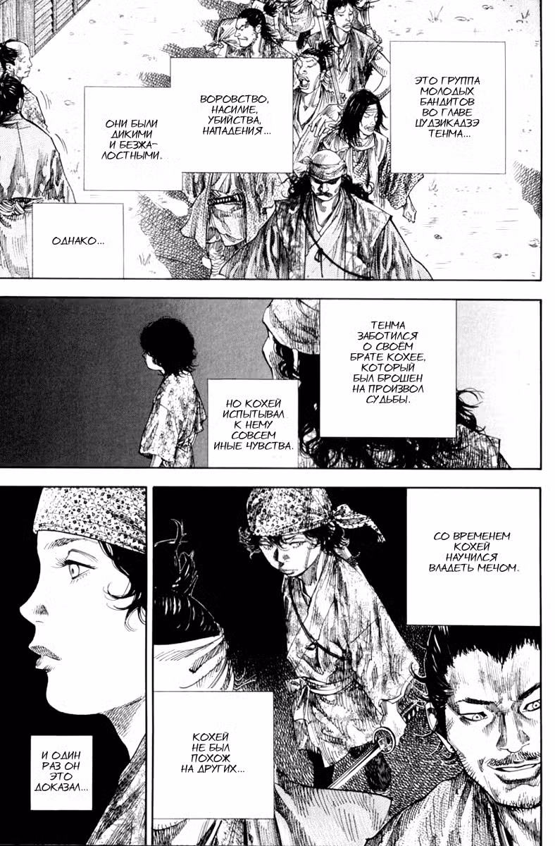 Бродяга Том 13. Глава 126 page 8
