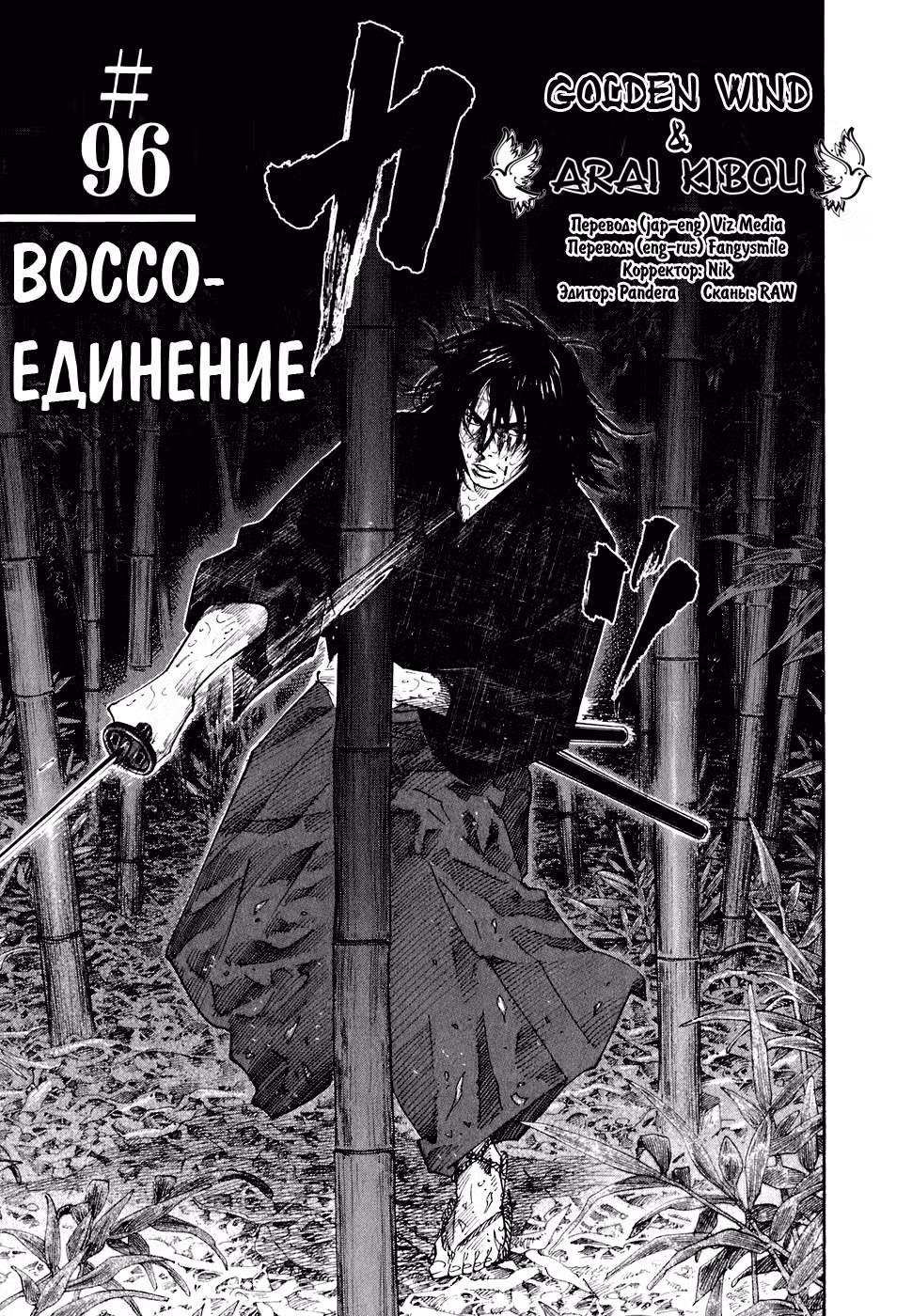 Бродяга Том 10. Глава 96 page 3