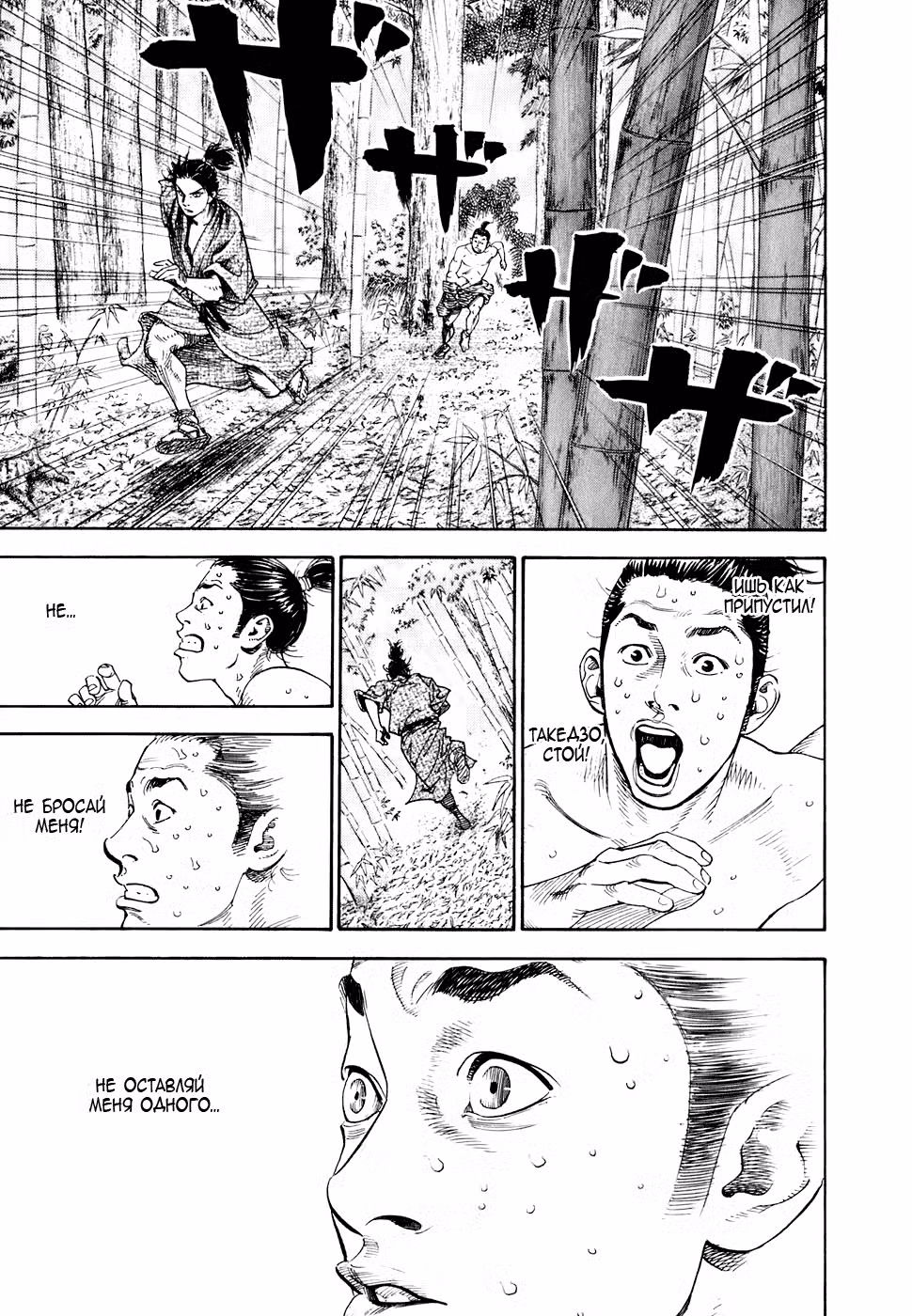 Бродяга Том 1. Глава 7 page 4