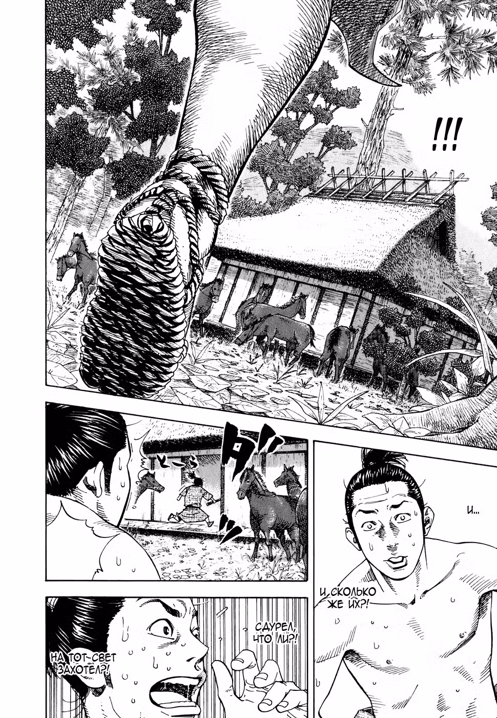 Бродяга Том 1. Глава 7 page 5