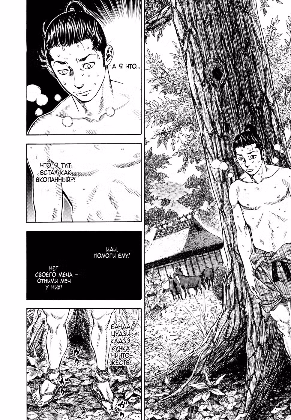 Бродяга Том 1. Глава 7 page 8