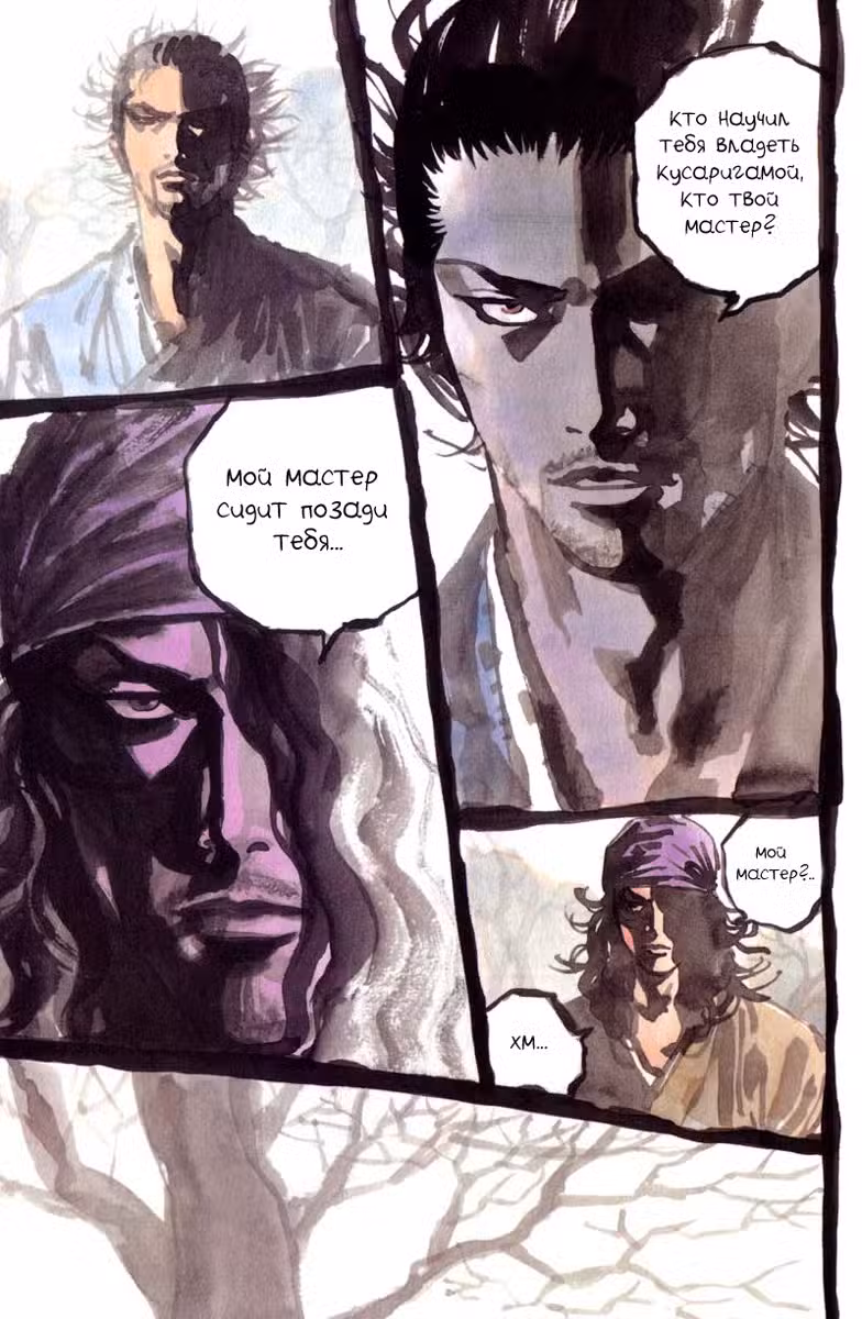 Бродяга Том 13. Глава 118 page 3