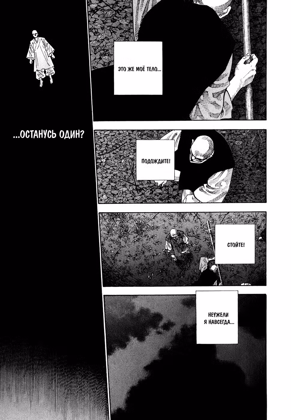 Бродяга Том 8. Глава 74 page 1