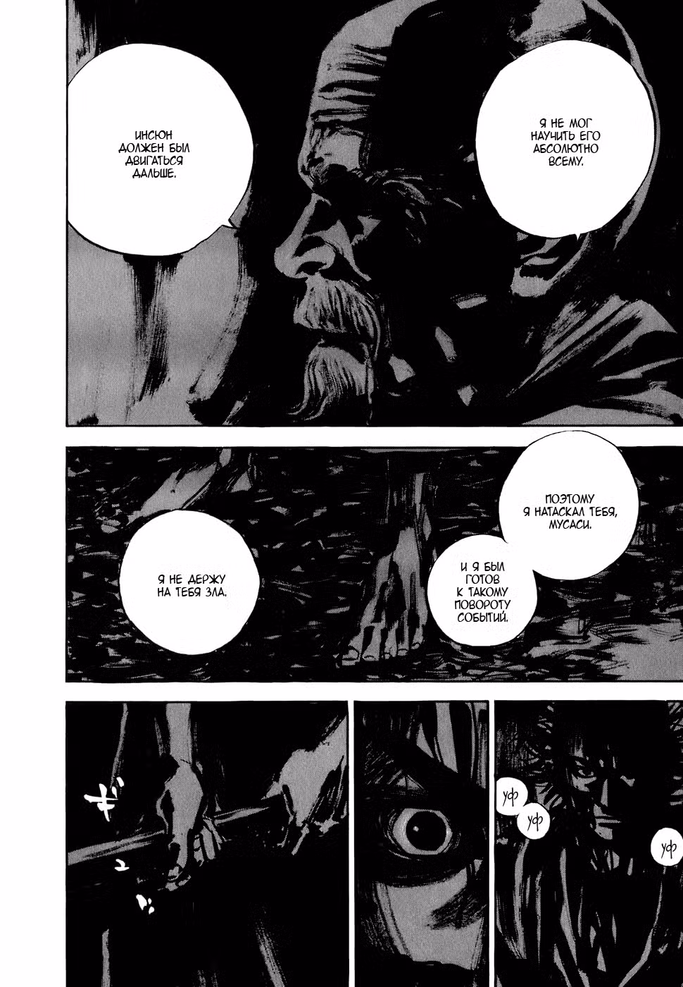 Бродяга Том 8. Глава 74 page 13