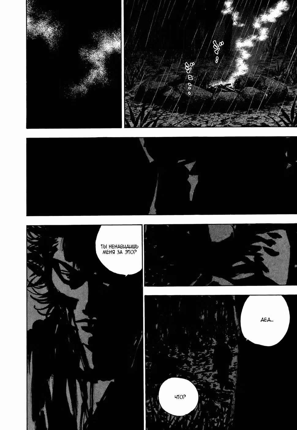 Бродяга Том 8. Глава 74 page 7