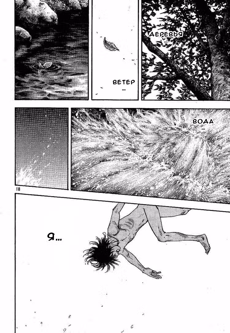 Бродяга Том 24. Глава 207 page 15