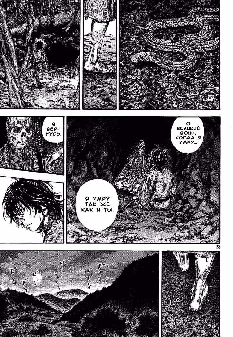 Бродяга Том 24. Глава 207 page 19