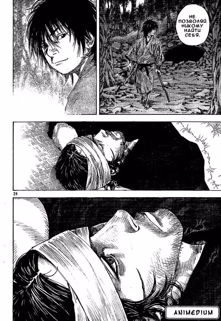 Бродяга Том 24. Глава 207 page 20