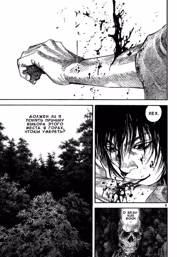 Бродяга Том 24. Глава 207 page 7