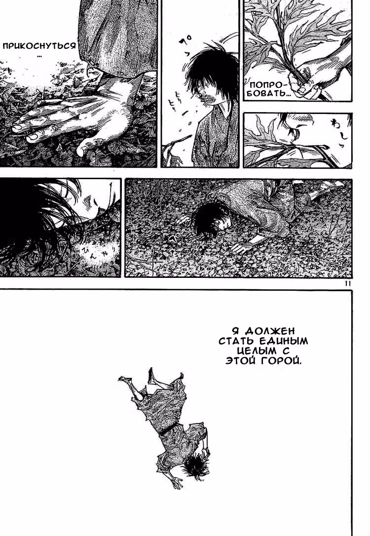Бродяга Том 24. Глава 207 page 9