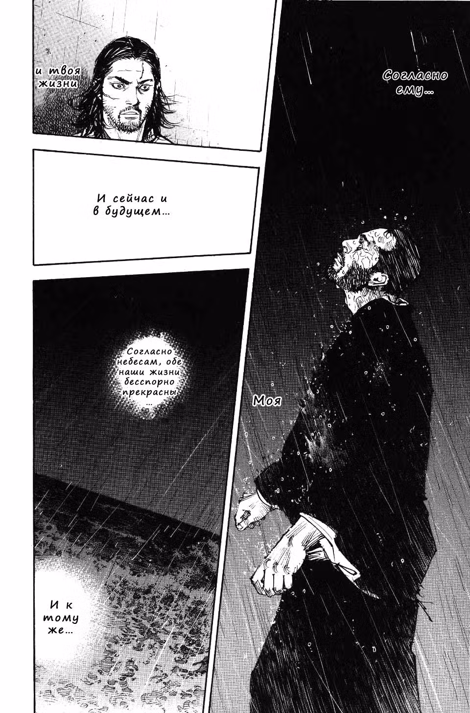 Бродяга Том 29. Глава 256 page 14