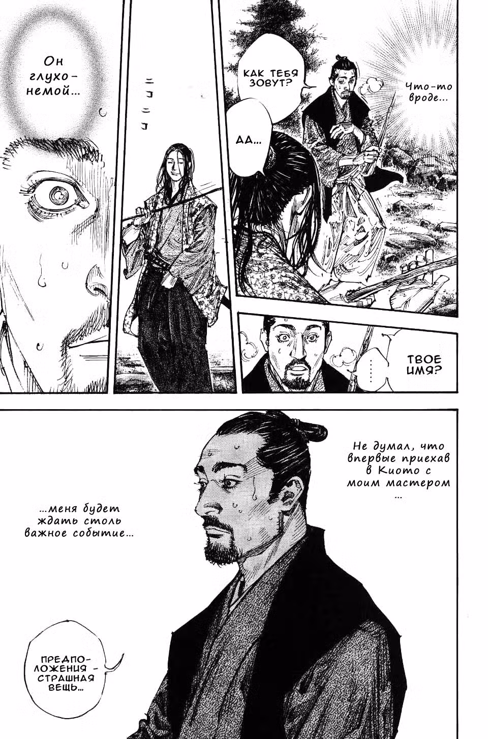 Бродяга Том 29. Глава 256 page 17