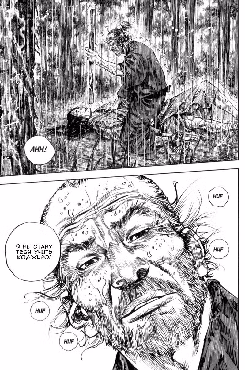 Бродяга Том 16. Глава 145 page 19