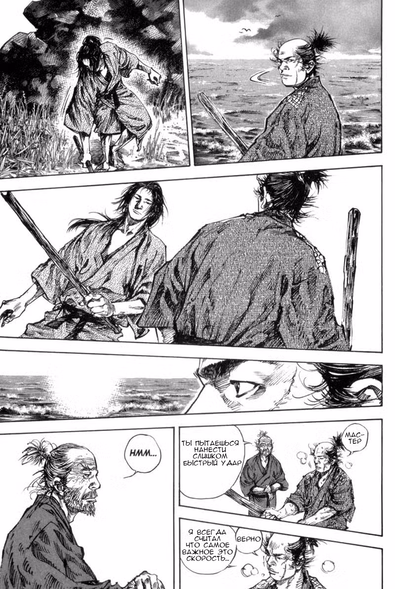Бродяга Том 16. Глава 145 page 9