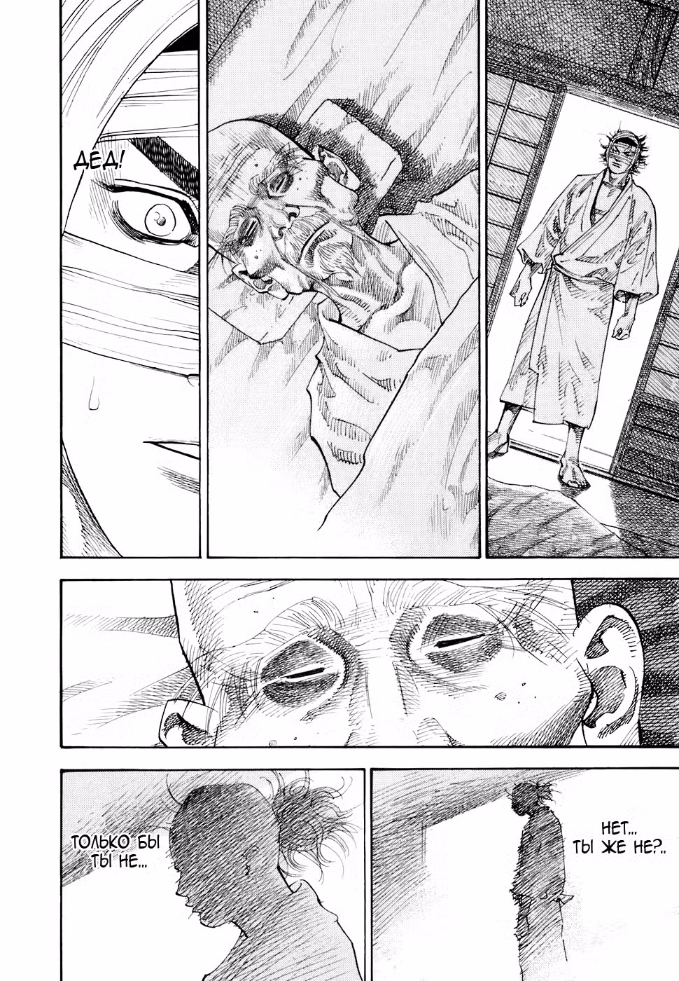 Бродяга Том 8. Глава 75 page 11
