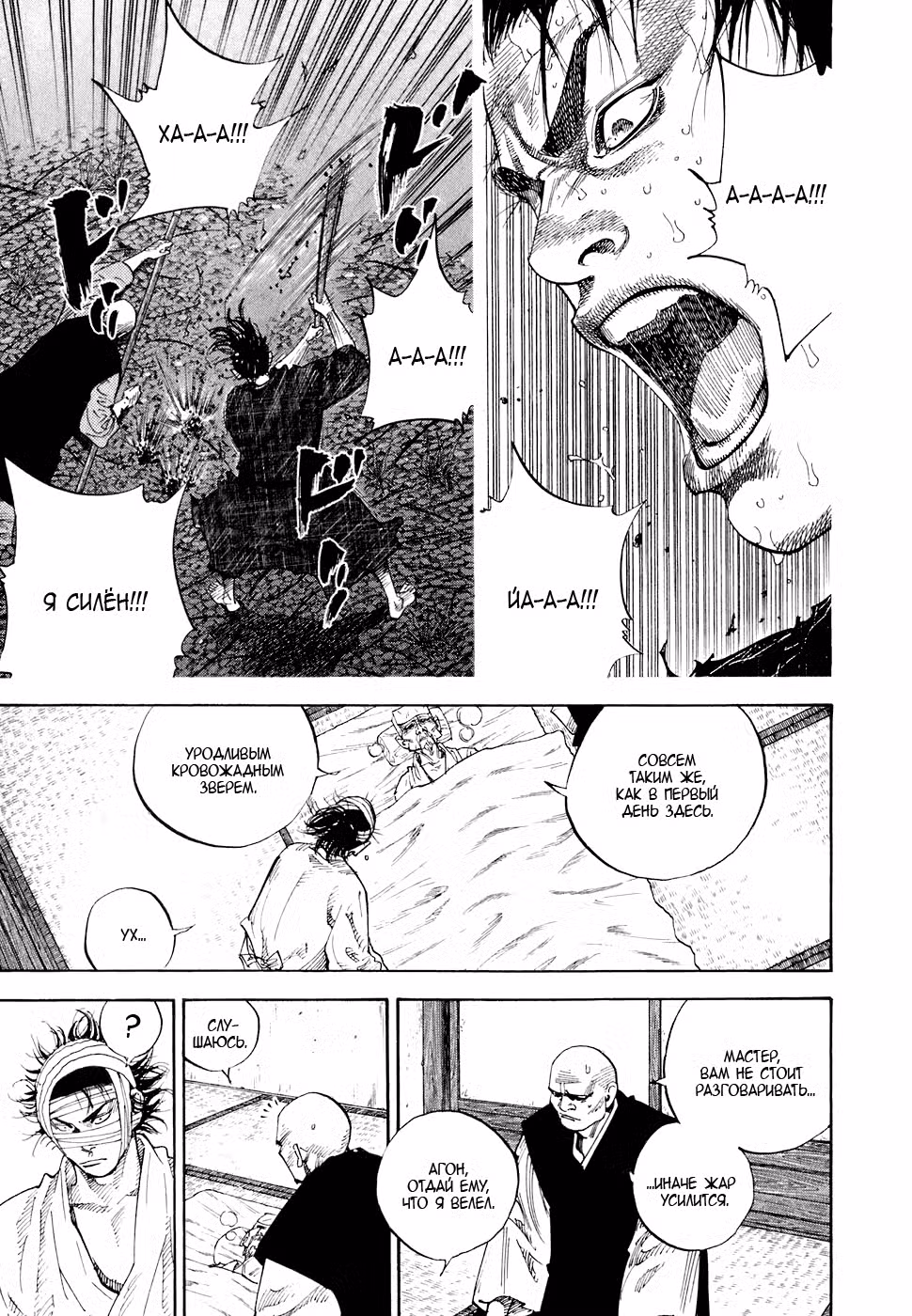 Бродяга Том 8. Глава 75 page 14