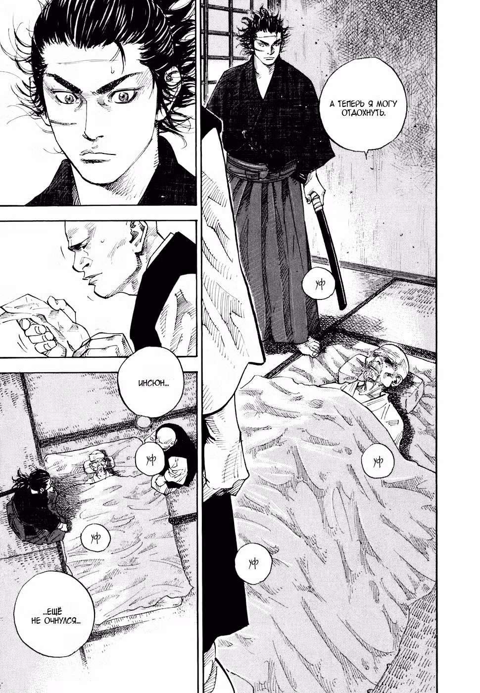 Бродяга Том 8. Глава 75 page 18