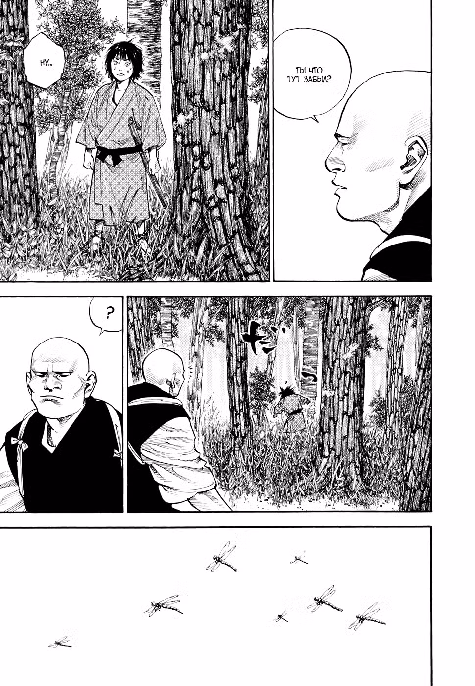 Бродяга Том 8. Глава 75 page 3
